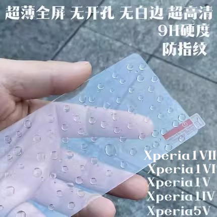 适用索尼SonyXperia1V钢化膜1VI手机膜X1VII Xperia 5V保护膜Xperia 1IV高清防指纹全屏贴膜全高清防爆屏超薄