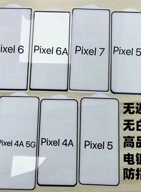 适用Google谷歌Pixel 7 Pixel 6 6A Pixel 8 9PRO XL 7A 9A 10PRO 8PRO钢化膜全屏覆盖钢化电镀防指纹膜 防爆