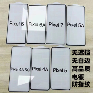 适用Google谷歌Pixel 7 Pixel 6 6A Pixel 8 9PRO XL 7A 9A 10PRO 8PRO钢化膜全屏覆盖钢化电镀防指纹膜 防爆
