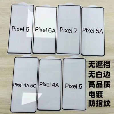 适用Google谷歌Pixel 7 Pixel 6 6A Pixel 8 9PRO XL 7A 9A 10PRO 8PRO钢化膜全屏覆盖钢化电镀防指纹膜 防爆