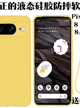 适用Google谷歌Pixel 8手机壳Pixel 8PRO 保护套 8pro液态硅胶Pixel 8A 全包软套 磨砂壳 Pixel 8pro新款外壳