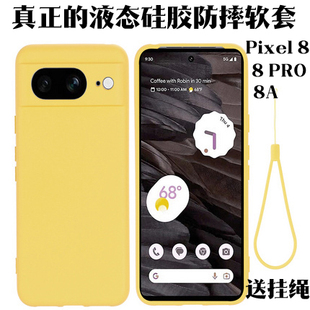 全包软套 外壳 8PRO 8pro新款 Pixel 磨砂壳 8pro液态硅胶Pixel 保护套 8手机壳Pixel 适用Google谷歌Pixel