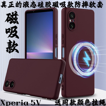 适用于索尼Xperia 5 V全包手机壳X5 V保护壳 磁吸充电 Xperia 5 V 液态硅胶手机套 Mark 5防摔壳X5m5潮壳