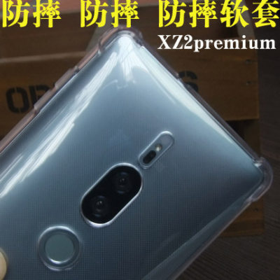 适用索尼XZ2 Premium手机套H8166壳 Xperia XZ2premium全包硅胶软