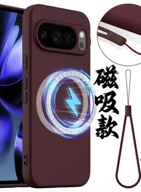 适用谷歌Pixel10ProXL手机壳液态硅胶防摔pixel10 pro手机套磁吸新款10A 保护套10Pro XL全包软套pixel10软壳