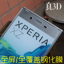 适用索尼XZ1钢化膜Xperia  XZ Premium全屏覆盖XZ2P3D XZ1 Compact曲面XZ2 XZS全屏膜防摔 防爆 防刮伤硬膜