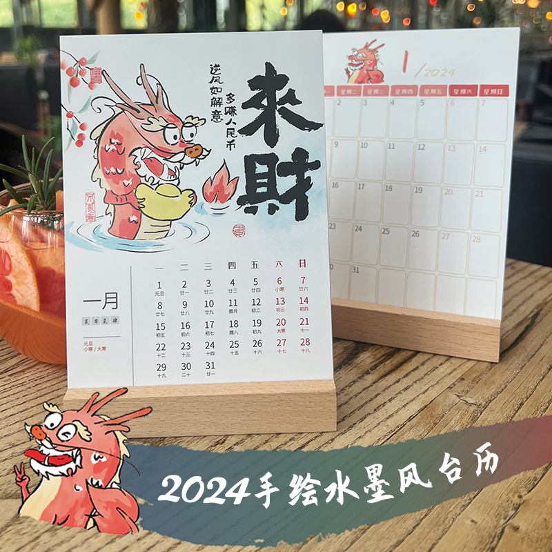 2024原创手绘中国风台历月历卡礼盒桌面摆件龙年日历文艺插画卡片