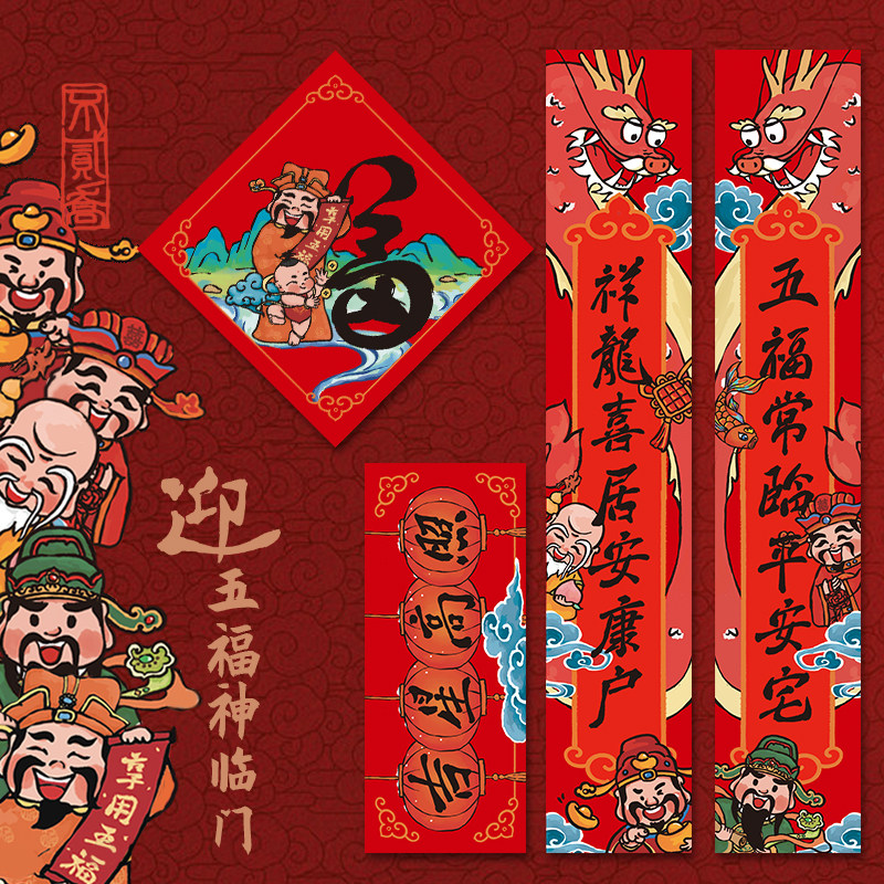 2026马年五福财神爷过年国风对联门贴创意手绘原创插画春联套装,节庆用品/礼品,对联,淘宝优惠券,粉丝福利购,淘宝优惠卷
