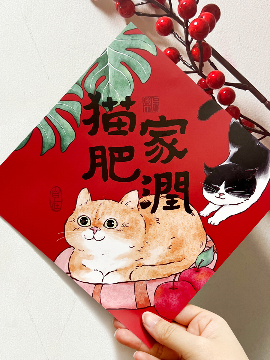 猫咪原创插画福字斗方对联装饰