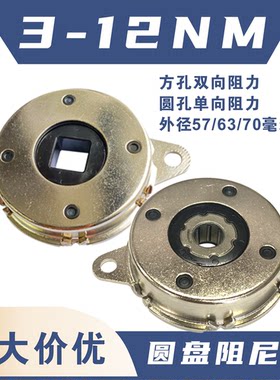 盘式阻尼器大扭矩外径57/63-12NM