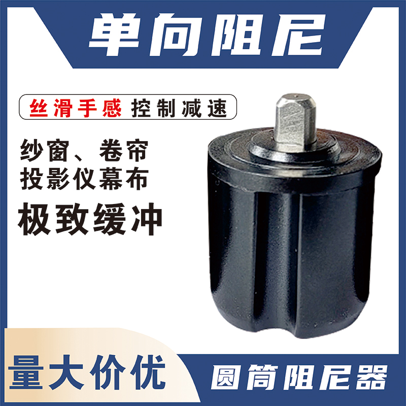 纱窗阻尼器单向旋转阻尼器