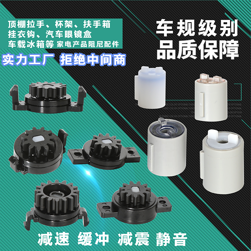 汽车架圆筒齿轮阻尼器双向阻力