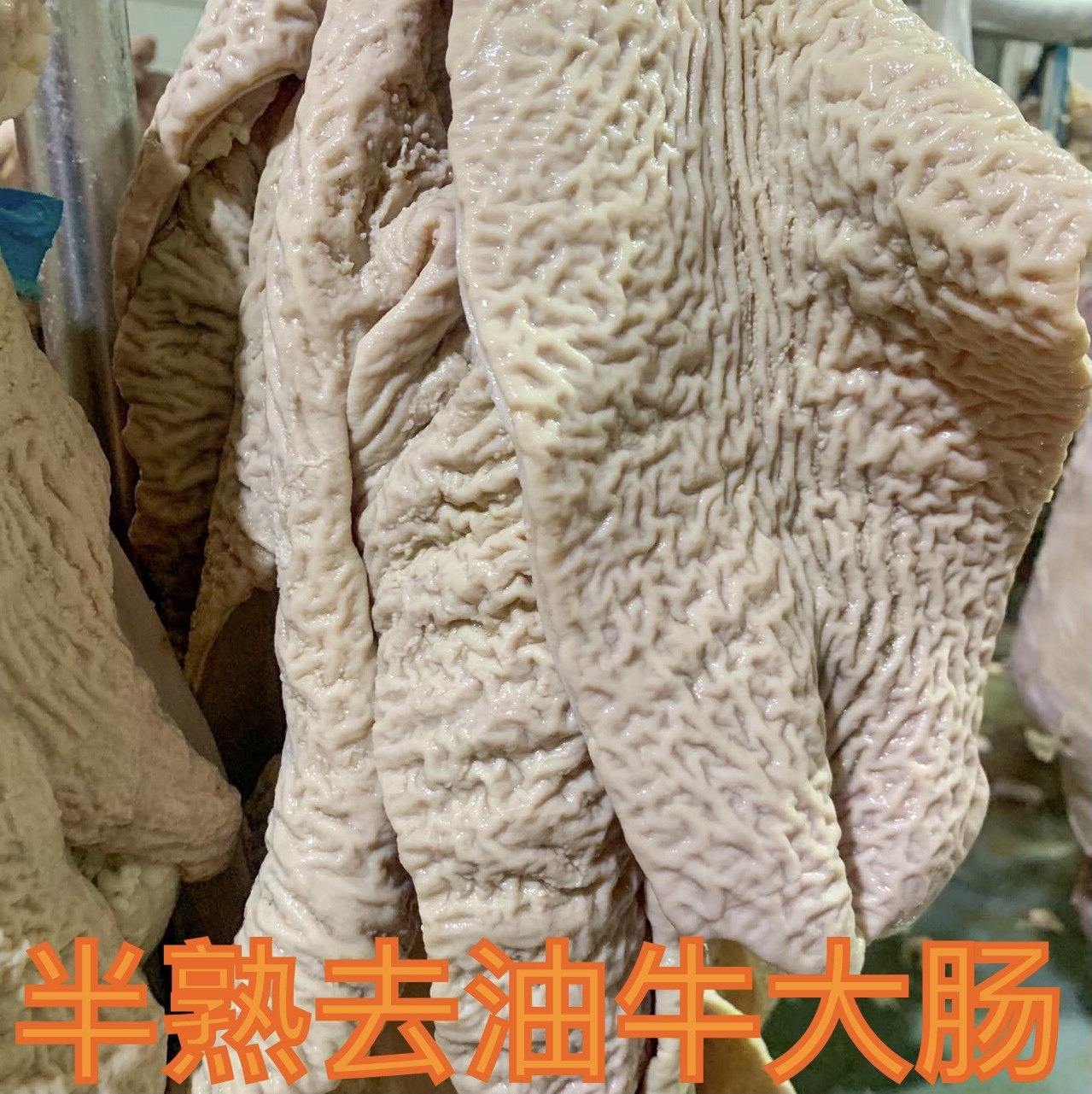 新鲜牛肠去油牛大肠原味牛杂火锅500g