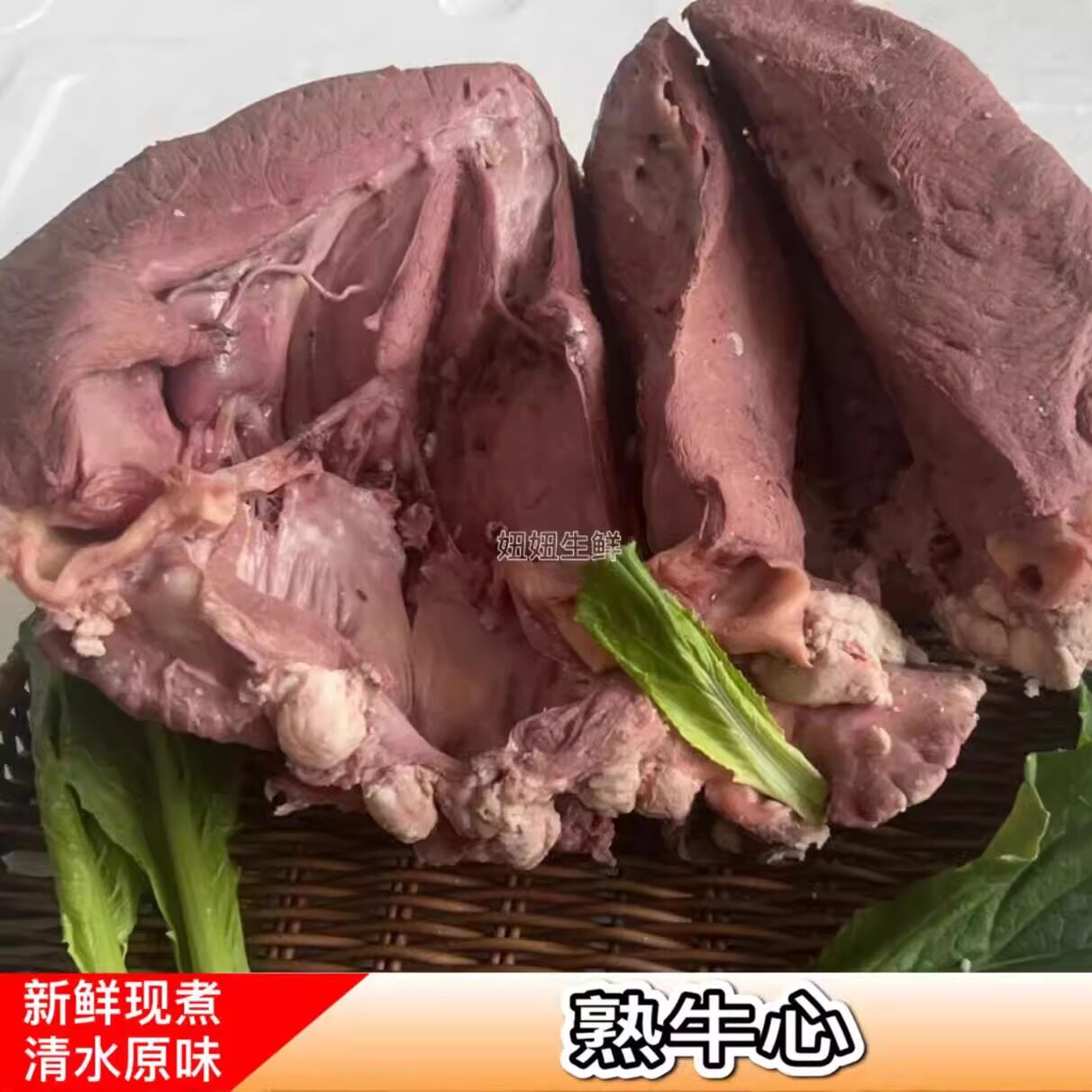熟牛心 新鲜原味牛心脏整颗烧烤火锅商用半成品牛杂1斤
