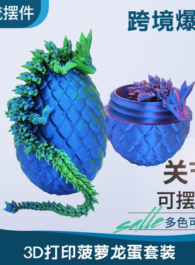 3d打印龙模型中国龙恐龙蛋关节龙玩具龙摆件可活动彩虹龙蛋套装