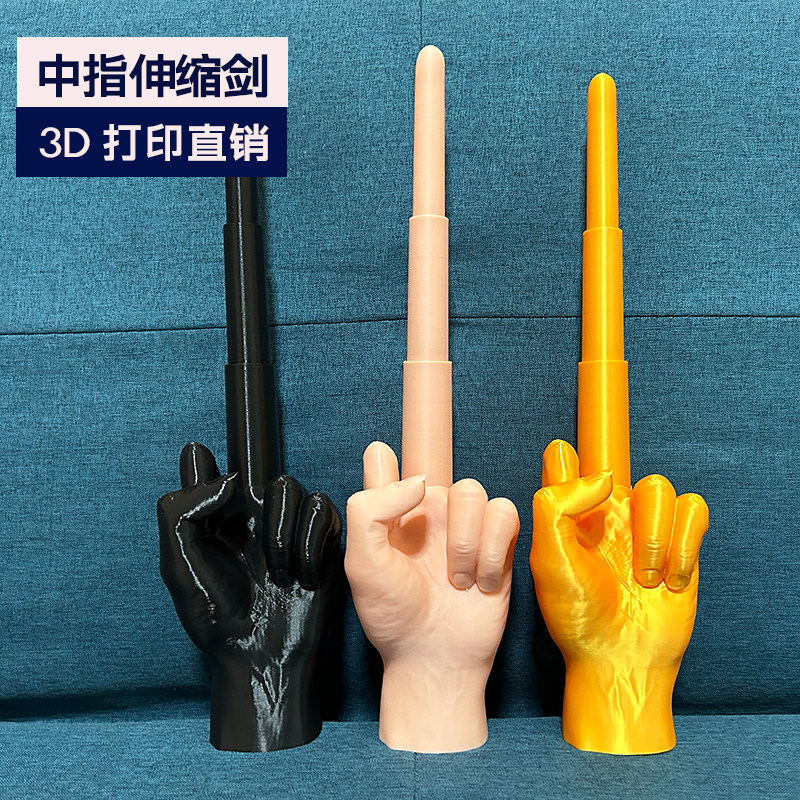 抖音同款三地3d打印友好手指中指香蕉伸缩剑鄙视中指大中小迷你刀