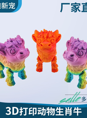 3D打印生肖牛手办创意挂件模型摆件儿童玩具