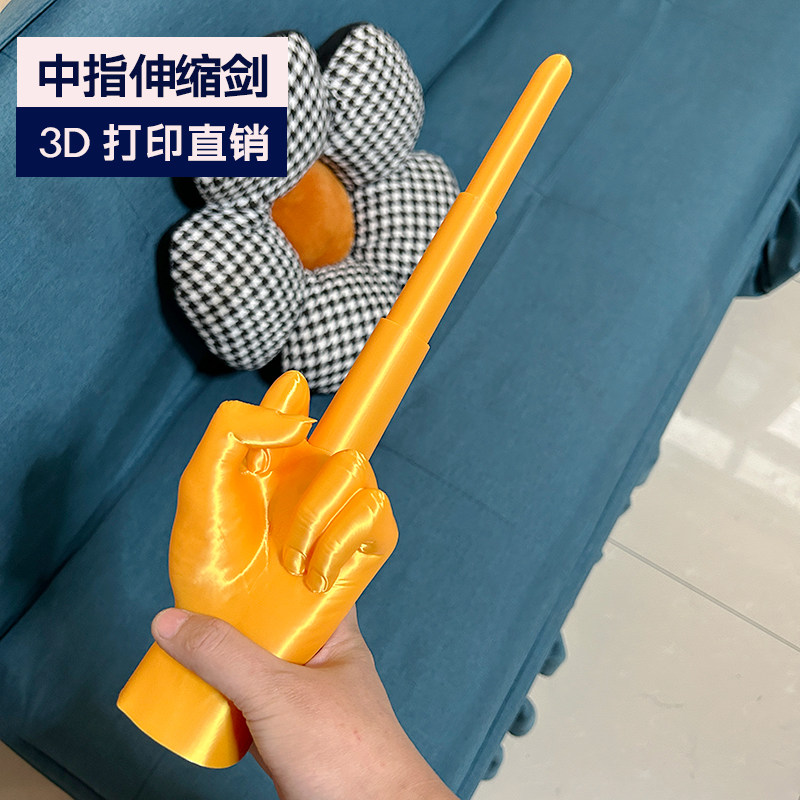 抖音同款三地3d打印友好手指中指香蕉伸缩剑鄙视中指大中小迷你刀