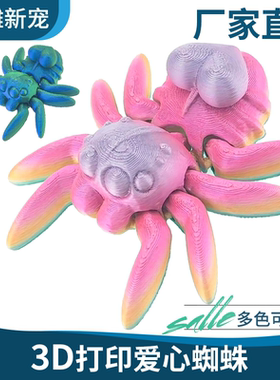 3D打印爱心小蜘蛛手办创意挂件模型摆件儿童玩具