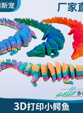 3d打印小鳄鱼关节科活动鱼缸装饰儿童玩具