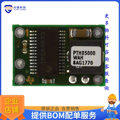 PTH05000WAD电源模块【DC DC CONVERTER 0.9-3.6V】