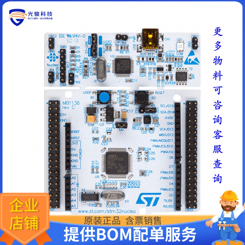 NUCLEO-L152RE【NUCLEO-64 STM32L152RE EVAL BRD】嵌入式MCU、DS