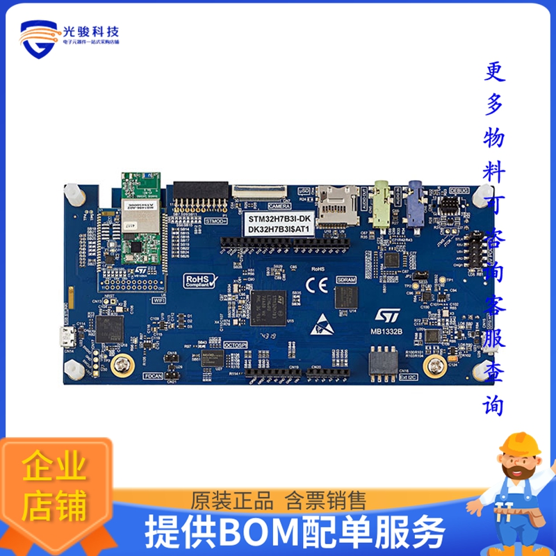 STM32H7B3I-DK【MCU & MPU EVAL TOOLS】嵌入式MCU、DSP评估板