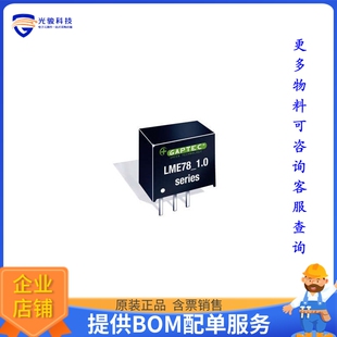 LME78_05-1.0电源模块【NON-ISOLATED POL MODULE DC DC CO】