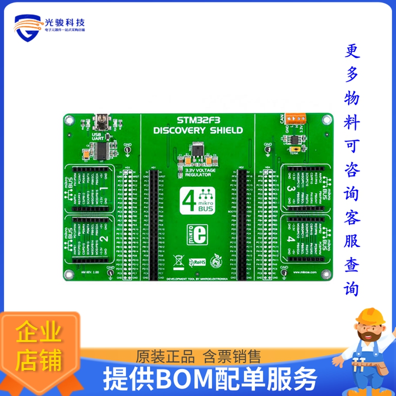 MIKROE-1447【BOARD STM32F3 DISCOVERY SHIELD】扩展板、子卡