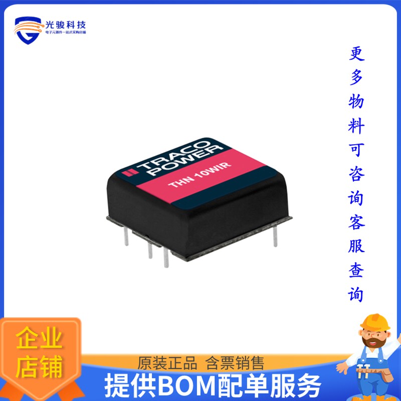 THN 10-4811WIR电源模块【DC DC CONVERTER 5V 10W】