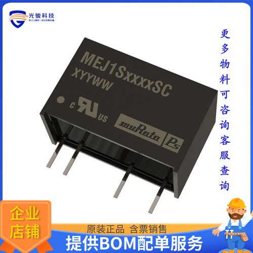 MEJ1S0305SC电源模块【DC DC CONVERTER 5V 1W】