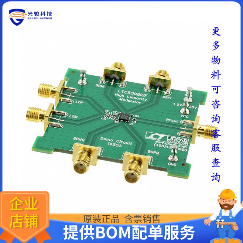 DC1455A【DEMO BOARD HF LTC5598IUF I/Q MOD】射频评估板开发套
