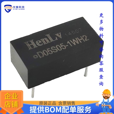D05S3.3-1WH2电源模块【DC DC Fixed Input Converter 3.3V】