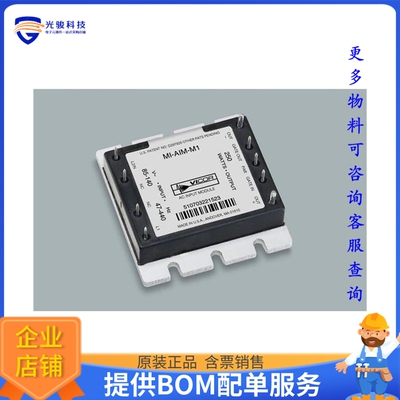 MI-AIM-I1-S电源模块【MI-AIM-I1-S】
