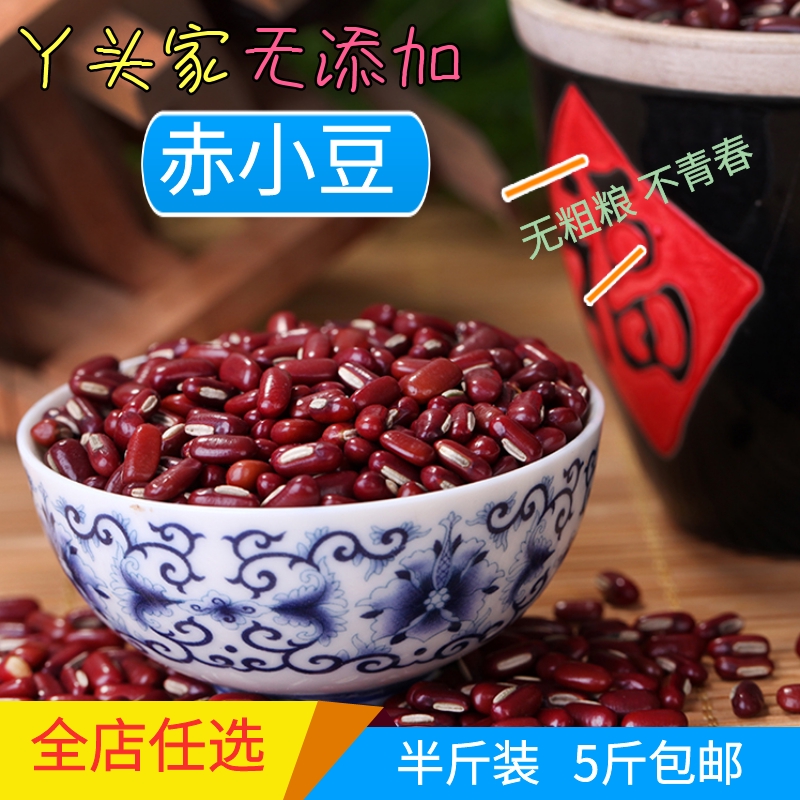 红豆乖丫头慧吃铺子长粒赤小豆