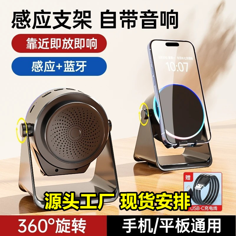 跨境爆品无线感应支架手机支架音响桌面四合一懒人直播音箱批发MS