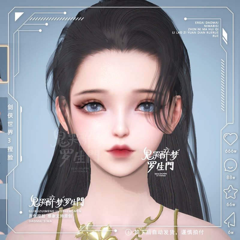 剑侠世界3【清清】少女买1送1捏脸数据温柔绝美古风 自动发货甜妹