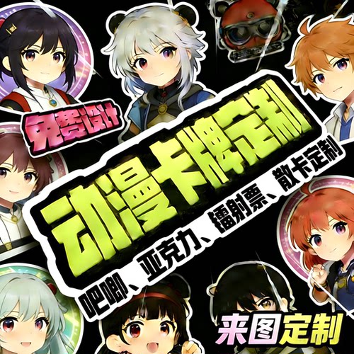 闪卡/吧唧/色纸/镭射票/亚克力