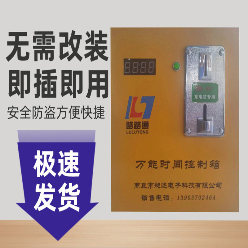 万能时间控制洗衣机改商用自助共享洗衣机控制投币扫码控制热水器