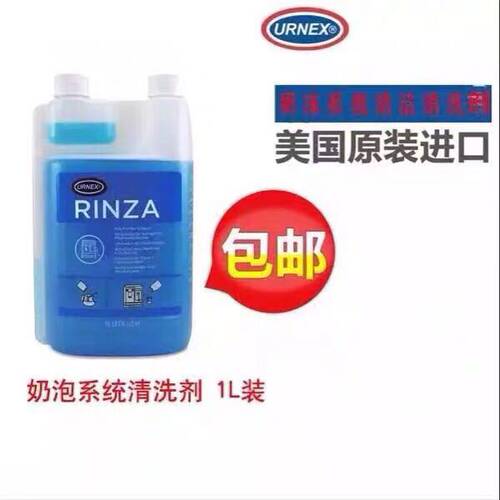 正品美国Urnex RINZA奶渍清洁剂咖啡机专业除奶垢清洗浓缩水液1L
