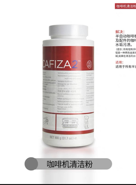 美国URNEX CAFIZA2咖啡机冲煮头清洁药粉奶垢清洁剂套装盲碗 900g