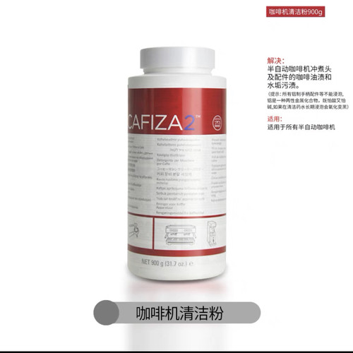 美国URNEX CAFIZA2咖啡机冲煮头清洁药粉奶垢清洁剂套装盲碗 900g