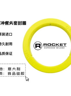 KEES ROCKET R58火箭 EXPOBAR E61咖啡机冲泡头密封圈硅胶圈配件
