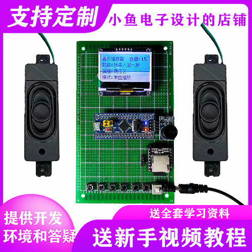 基于stm32单片机音乐播放器