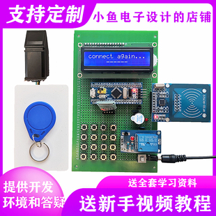 基于STM32单片机人脸蓝牙指纹门禁设计电子密码 锁射频无线diy套件