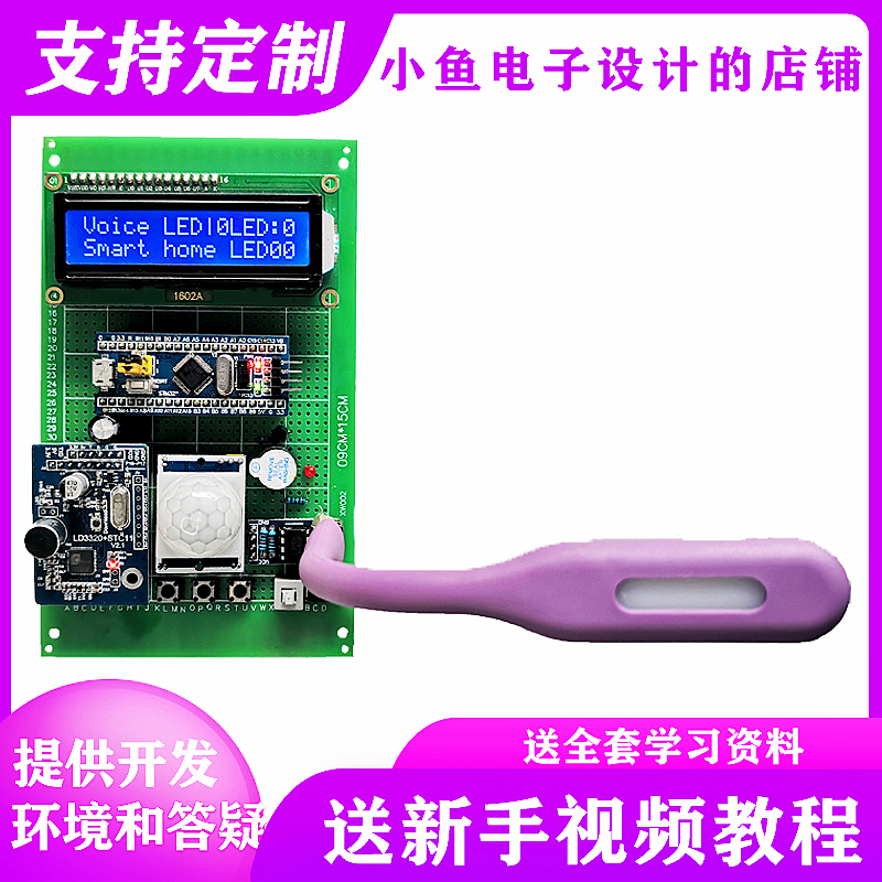 基于stm32单片机智能家居语音