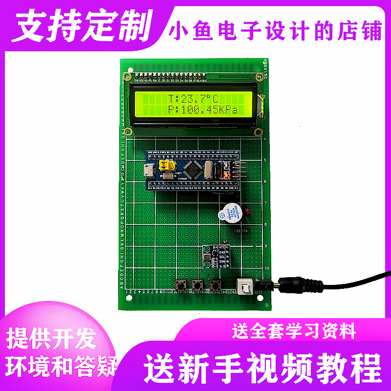 基于STM32/51单片机大气压强温度BMP180环境电子diy套件蓝牙成品,电子元器件市场,微处理器/微控制器/单片机,淘宝优惠券,粉丝福利购,淘宝优惠卷