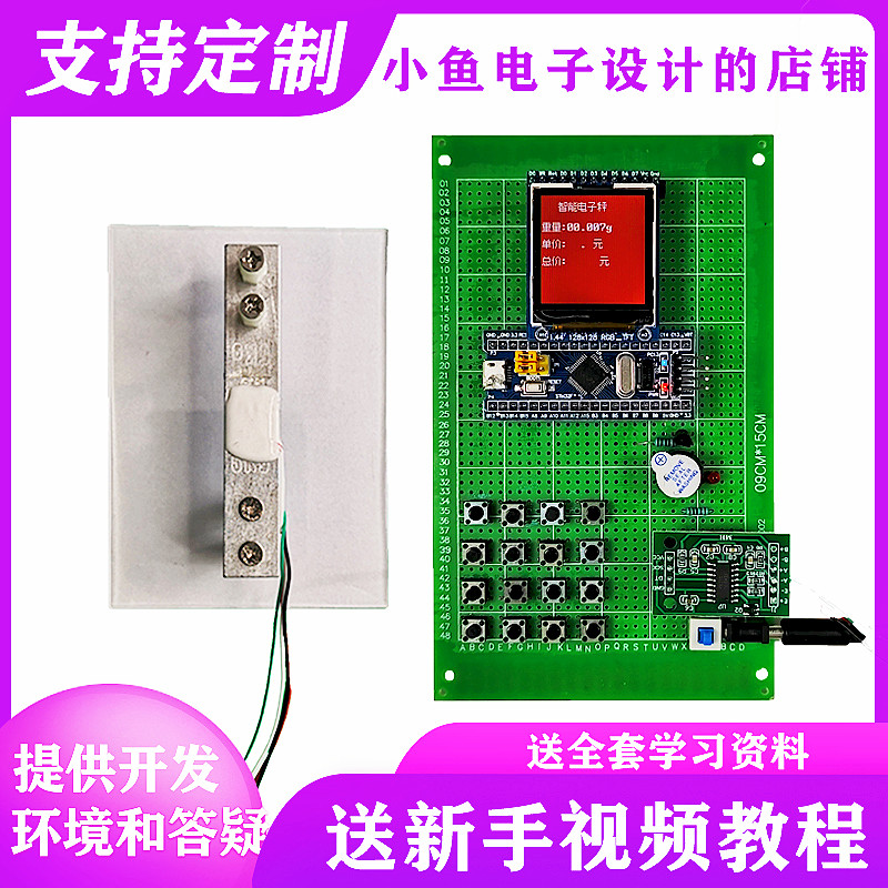 基于STM32单片机的电子秤称重tft彩屏HX711传感器蓝牙电子DIY套件