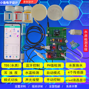 基于stm32单片机水质检测系统TDS浑浊度PH酸碱度监测实物设计成品