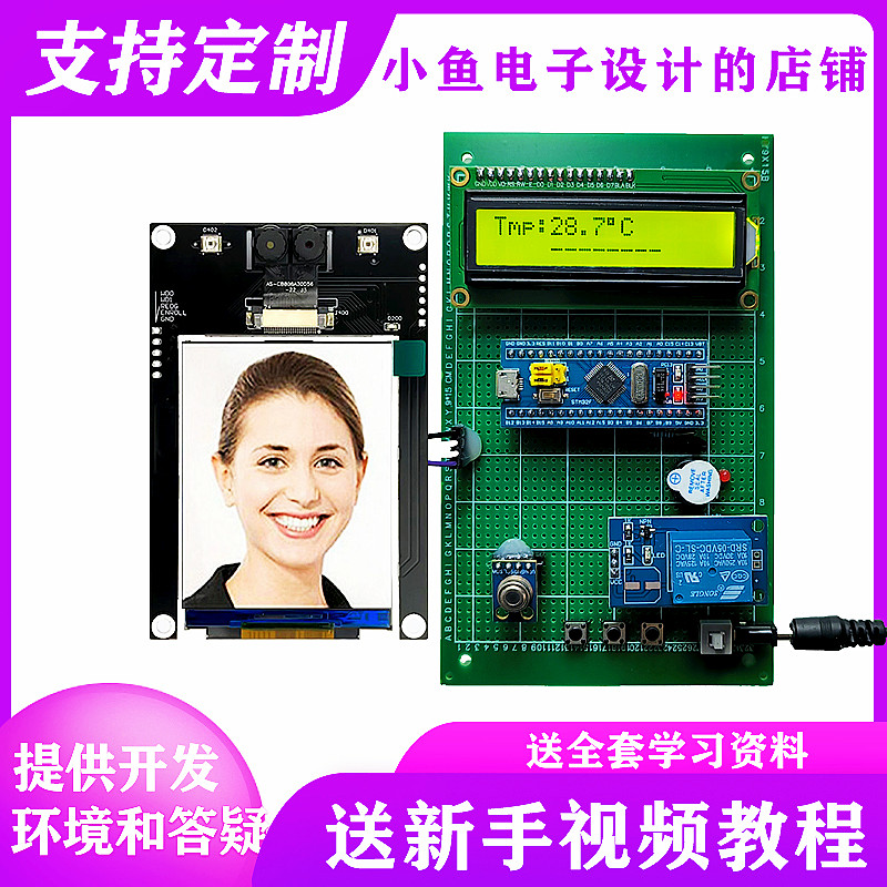 STM32单片机红外测温人脸识别套